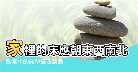 床位置 禁忌|臥室中的床墊擺法禁忌 (臥房床位風水)？化解方法？